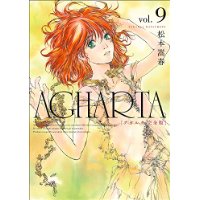 AGHARTA -アガルタ- 【完全版】 第9巻